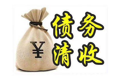 手机端起诉欠款不还者的操作指南